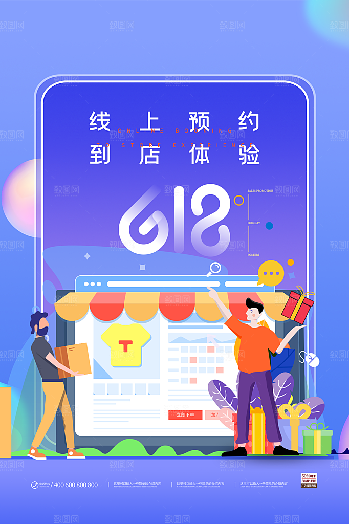 淘宝电商618活动促销海报