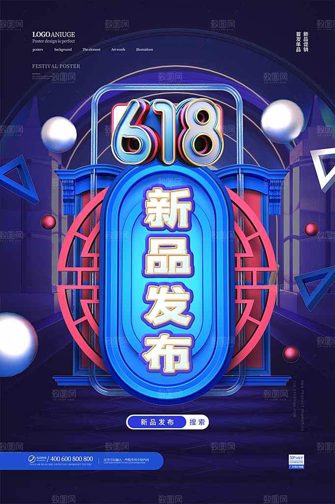 淘宝电商618活动促销海报