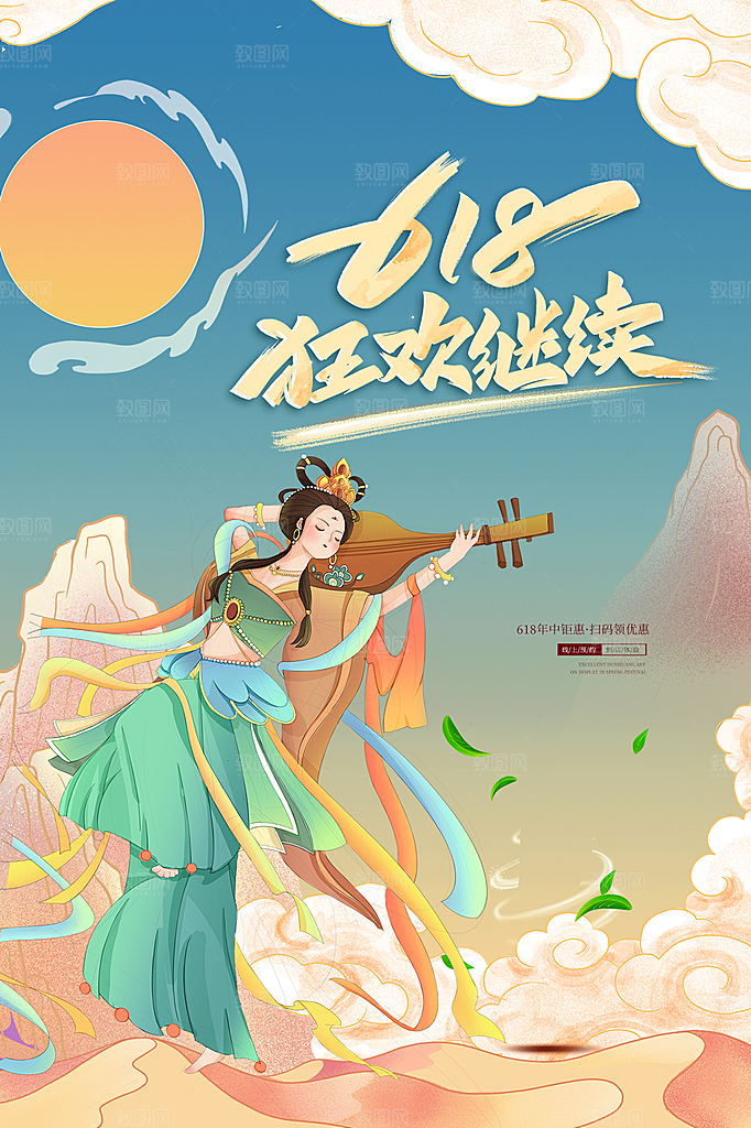 淘宝电商618活动促销海报