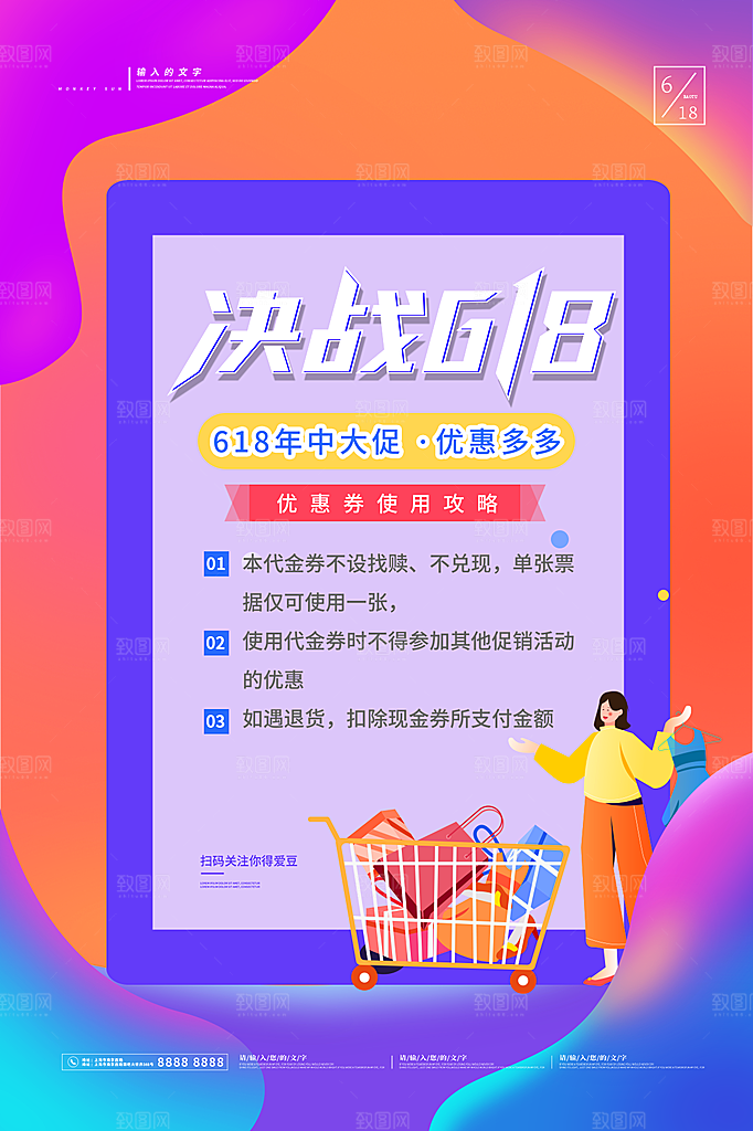 淘宝电商618活动促销海报