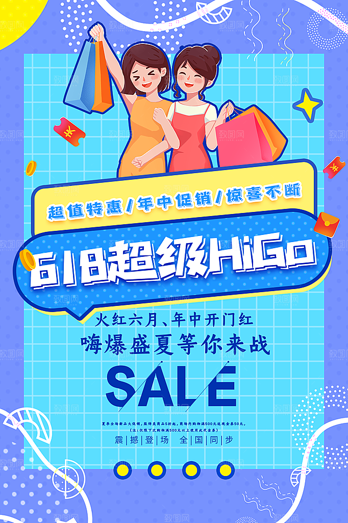 淘宝电商618活动促销海报