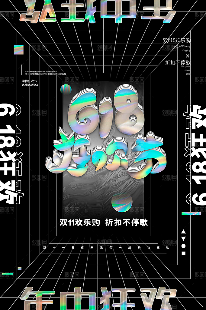 淘宝电商618活动促销海报