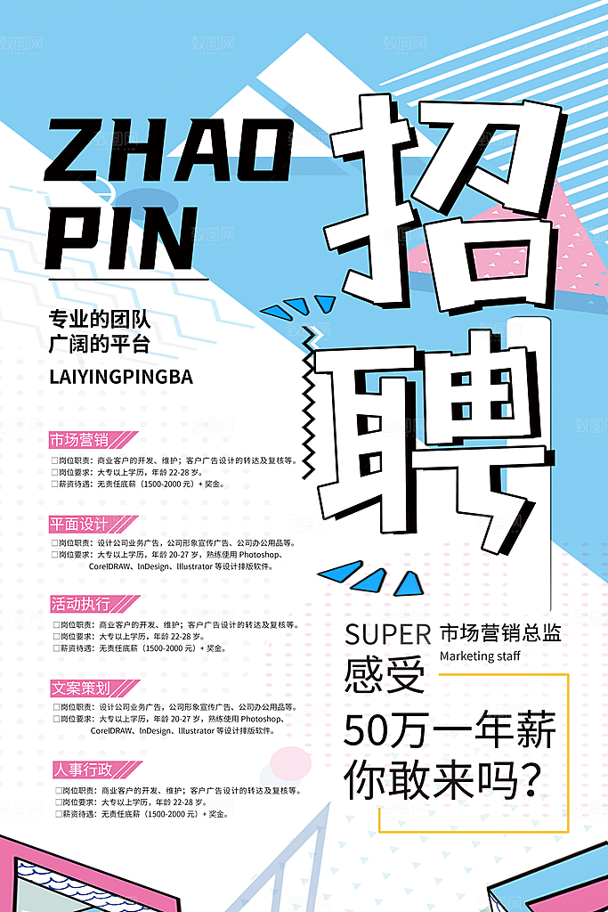 招聘 招聘精英 专场招聘 招聘简章 酒店