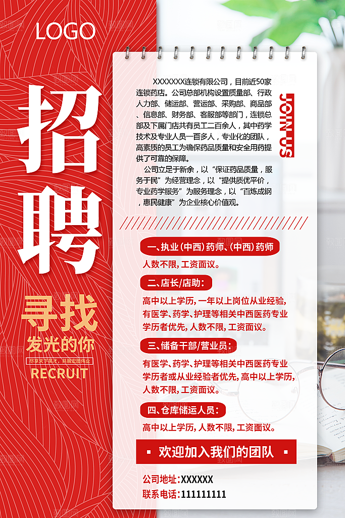 招聘 招聘精英 专场招聘 招聘简章