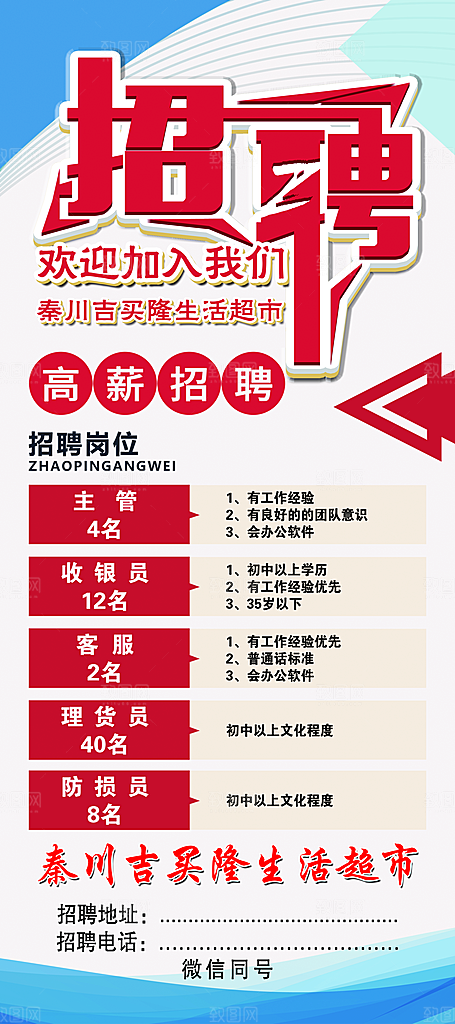 招聘 招聘精英 专场招聘 招聘简章 酒店