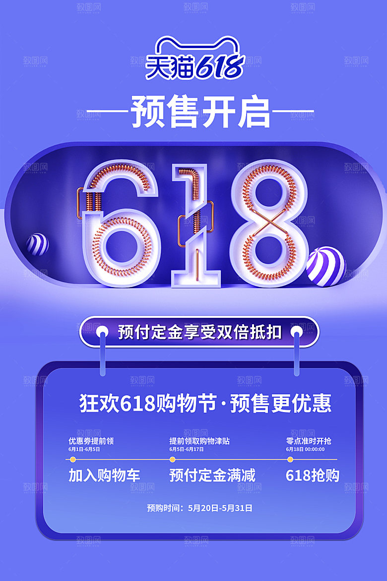 淘宝电商618活动促销海报