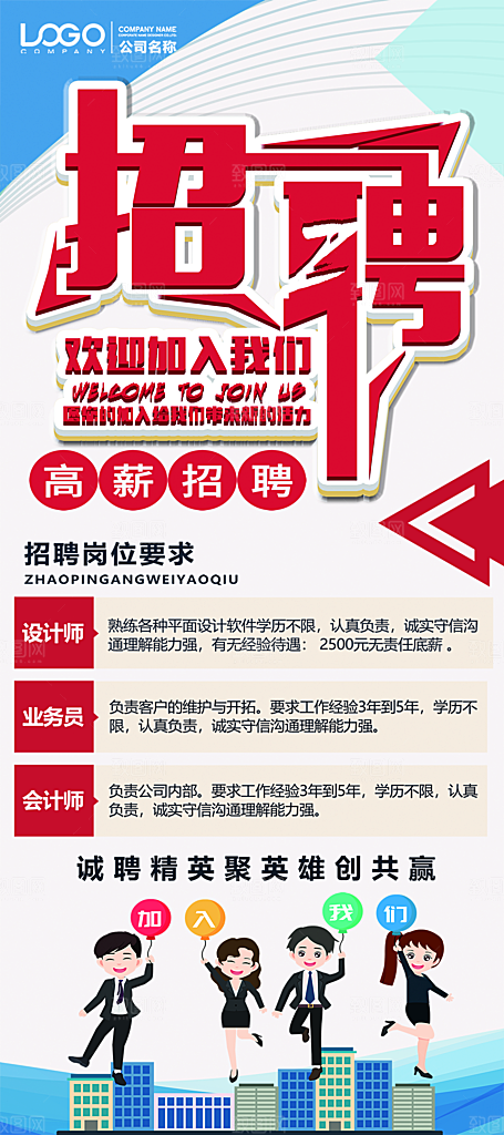 招聘 招聘精英 专场招聘 招聘简章 酒店