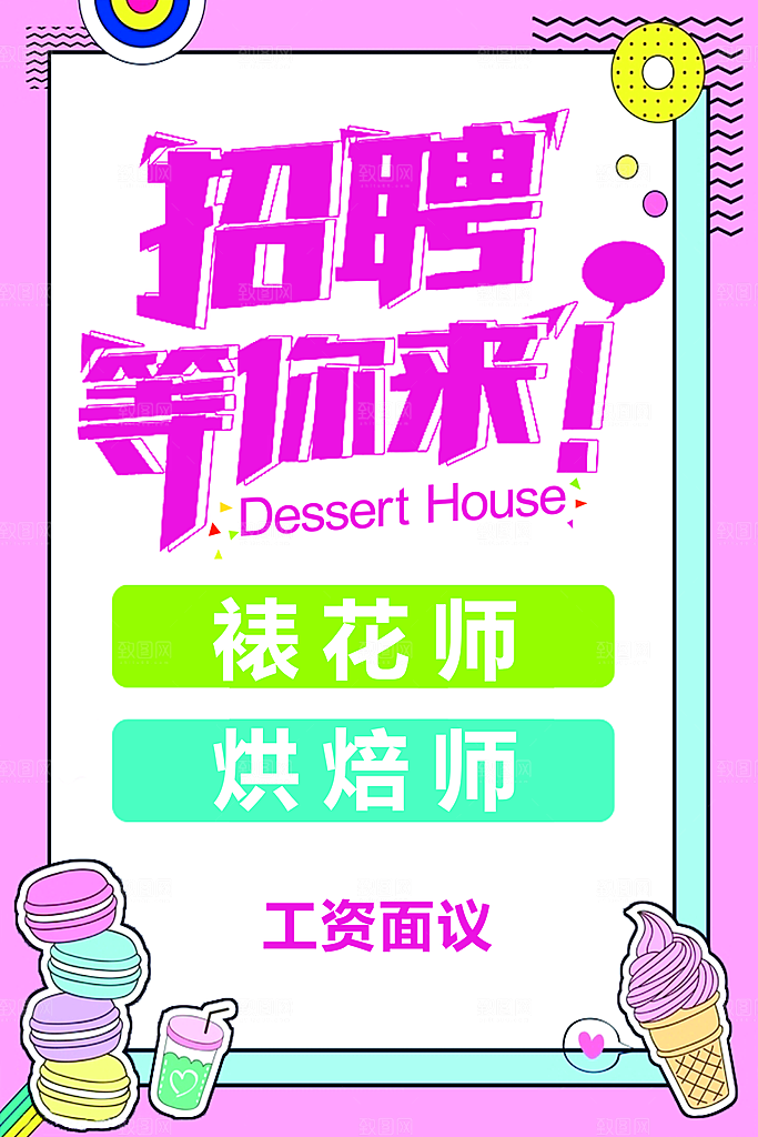 招聘 招聘精英 专场招聘 招聘简章 酒店