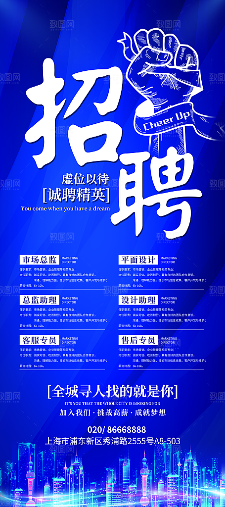招聘 招聘精英 专场招聘 招聘简章 酒店