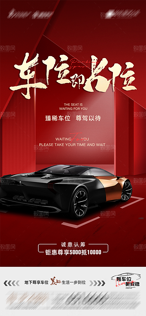 地产车位促销钜惠活动海报