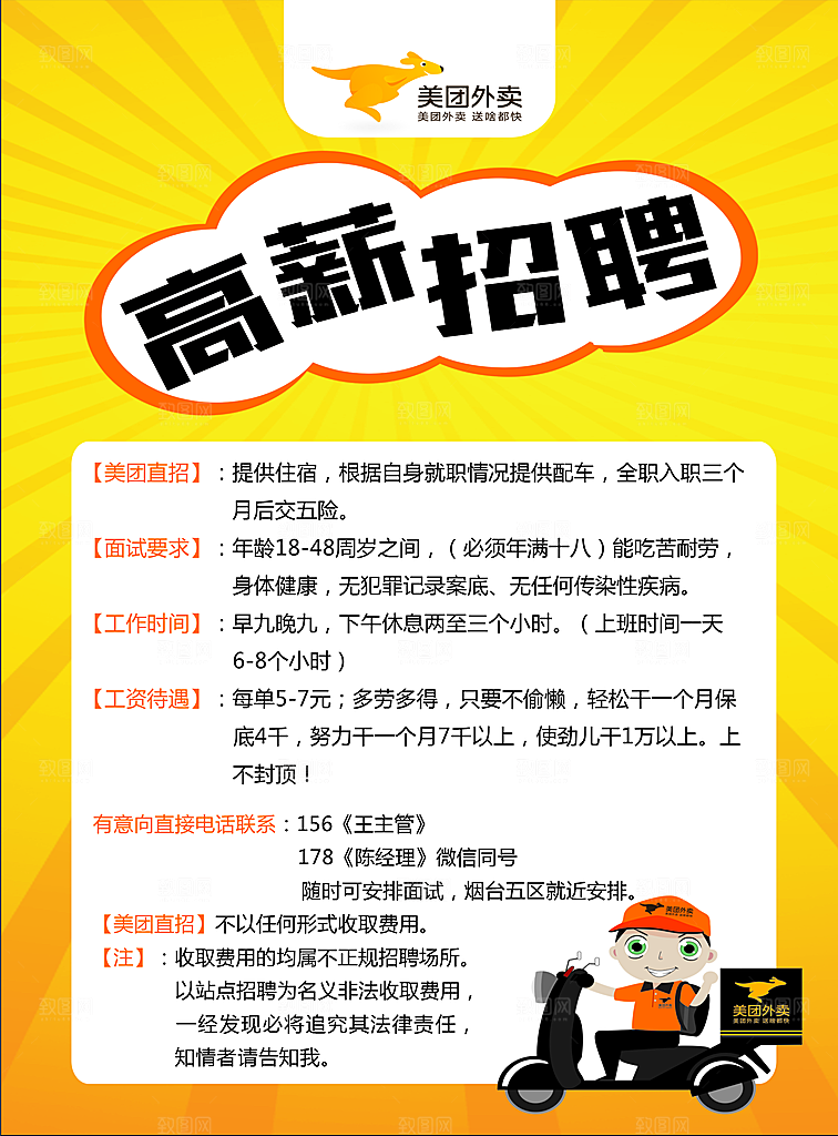 招聘 招聘精英 专场招聘 招聘简章 酒店
