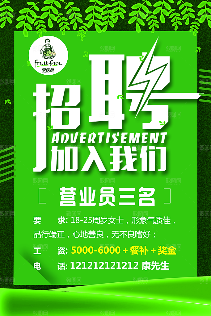 招聘 招聘精英 专场招聘 招聘简章 酒店