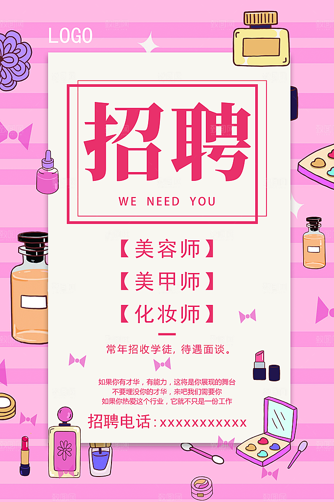 招聘 招聘精英 专场招聘 招聘简章 酒店