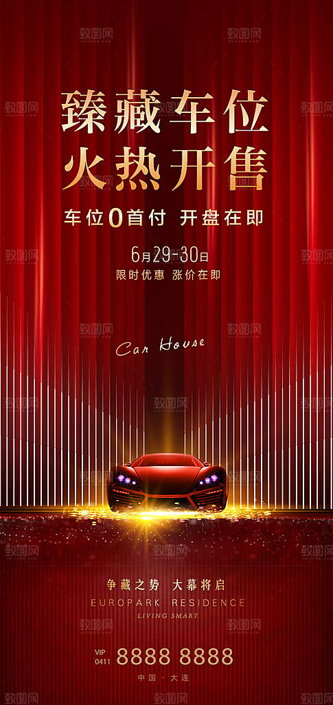 地产车位促销钜惠活动海报