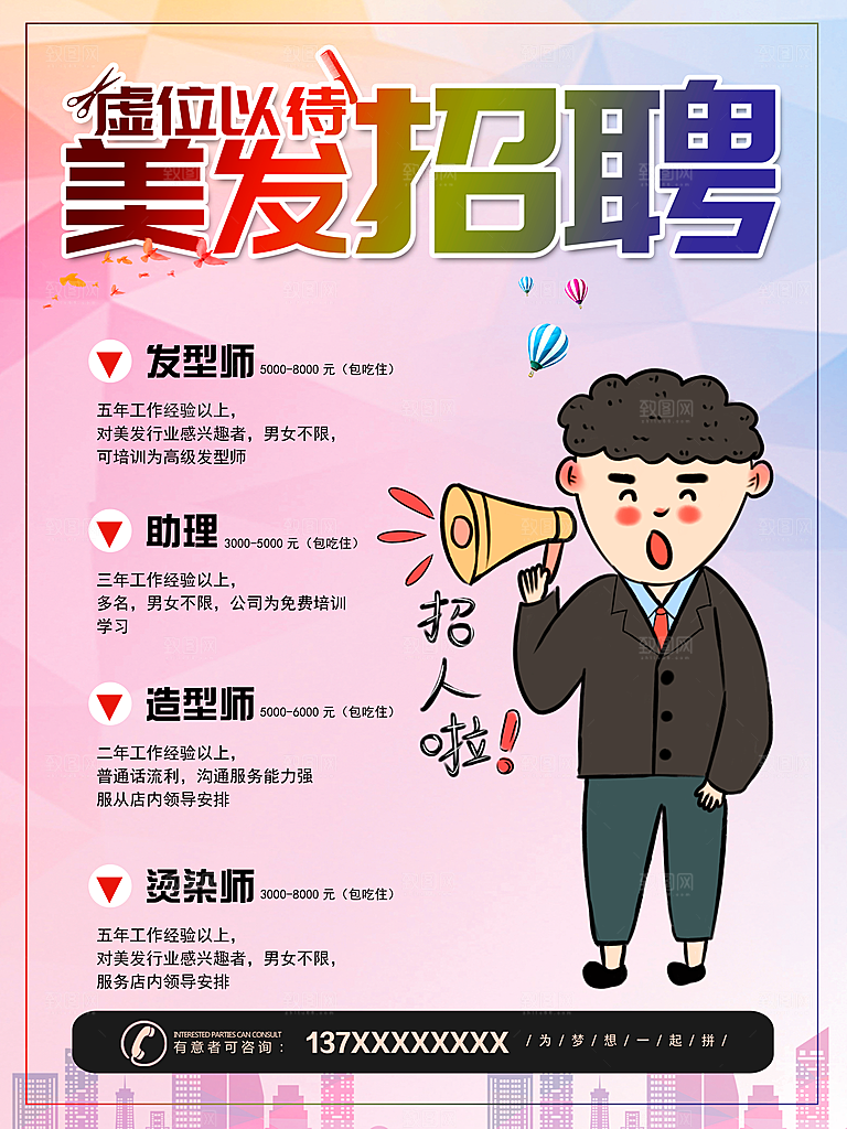 招聘 招聘精英 专场招聘 招聘简章 酒店