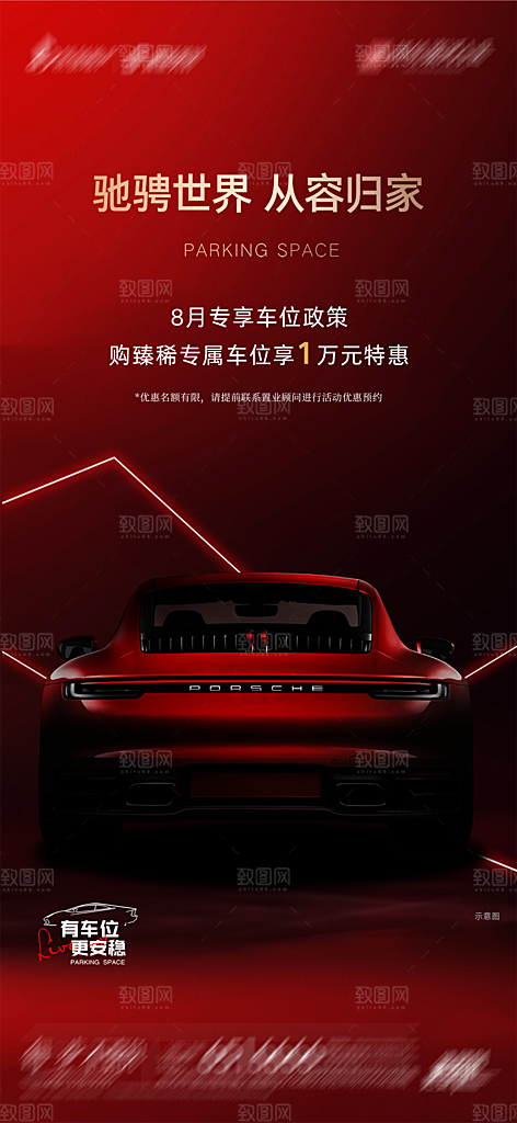 地产车位促销钜惠活动海报