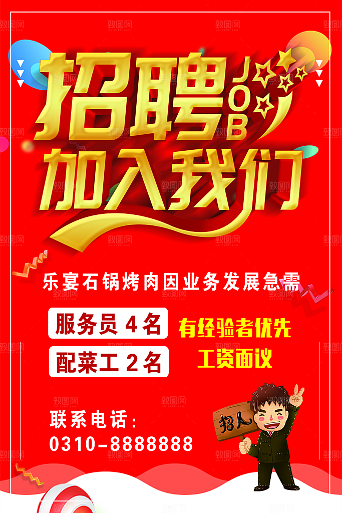 招聘 招聘精英 专场招聘 招聘简章 酒店