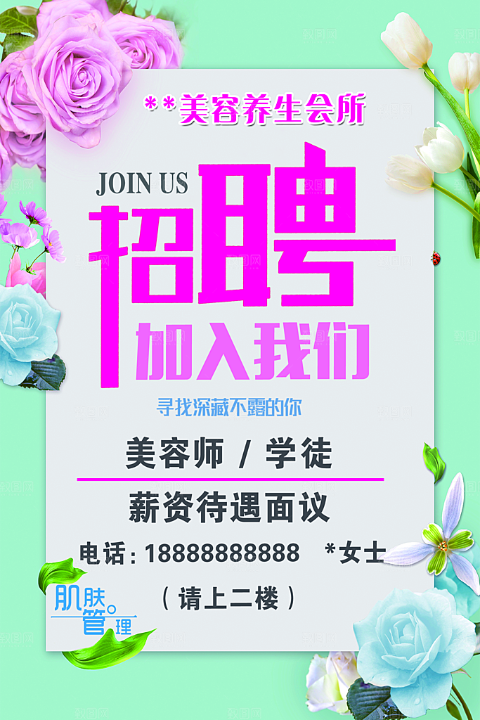 招聘 招聘精英 专场招聘 招聘简章 酒店