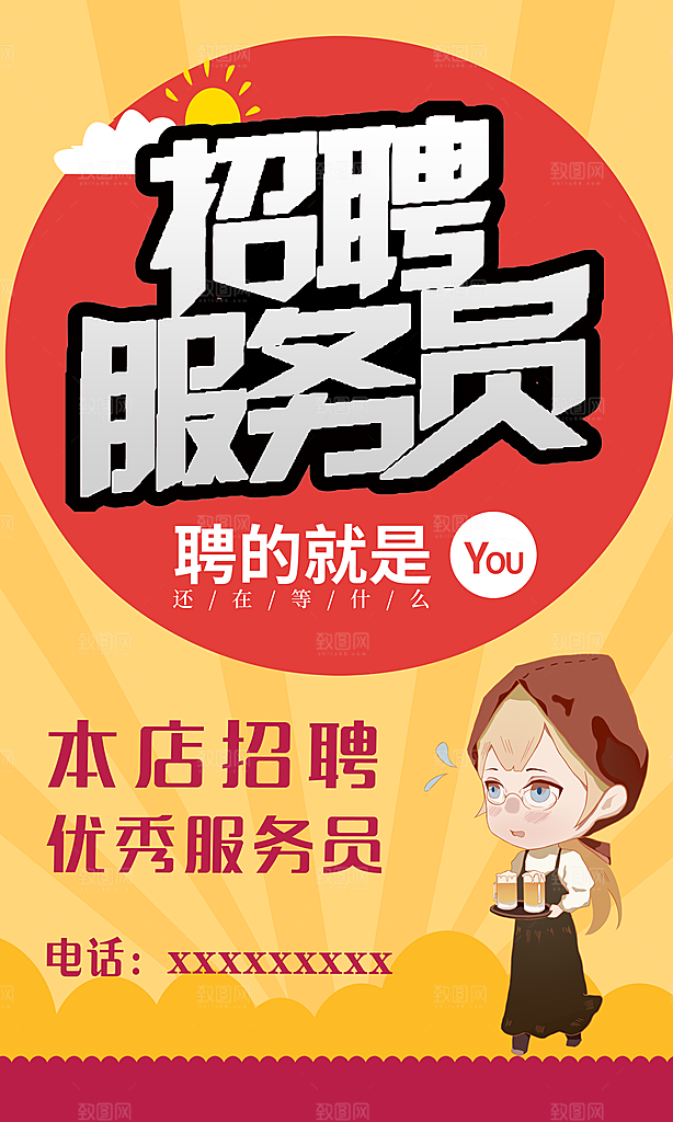 招聘 招聘精英 专场招聘 招聘简章 酒店