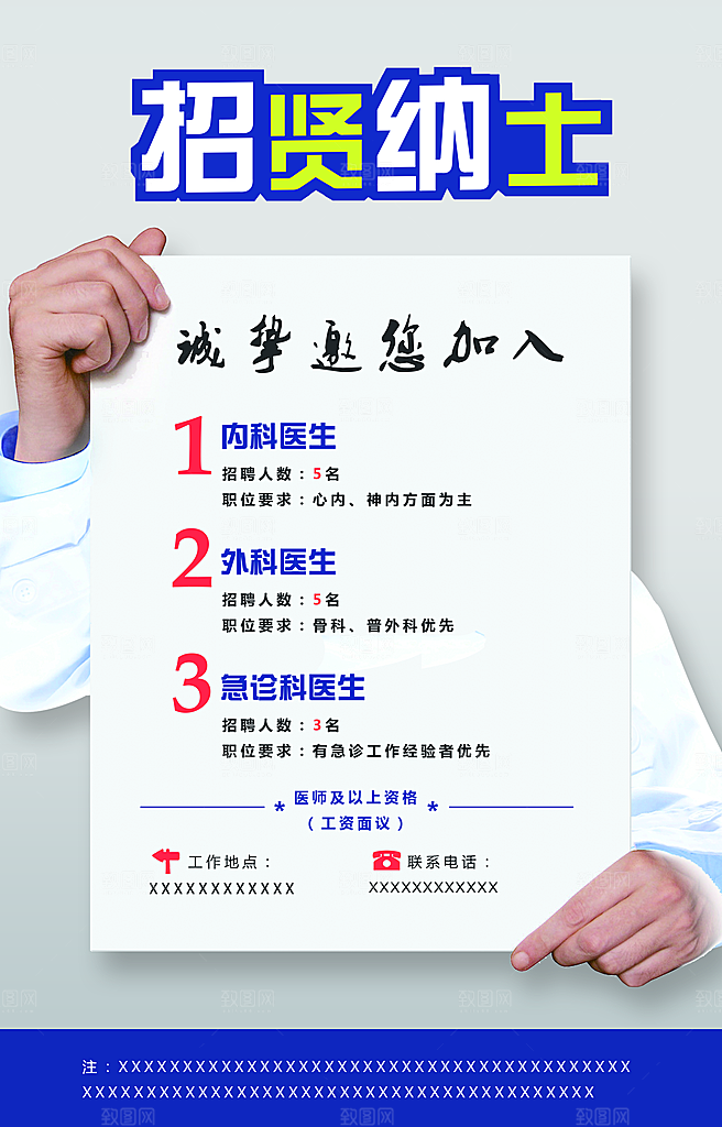 招聘 招聘精英 专场招聘 招聘简章 酒店