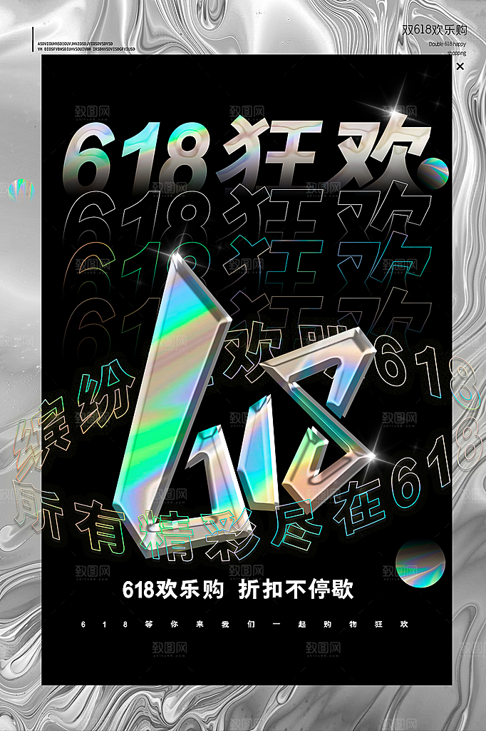 淘宝电商618活动促销海报