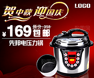 家用电器电饭锅主图设计