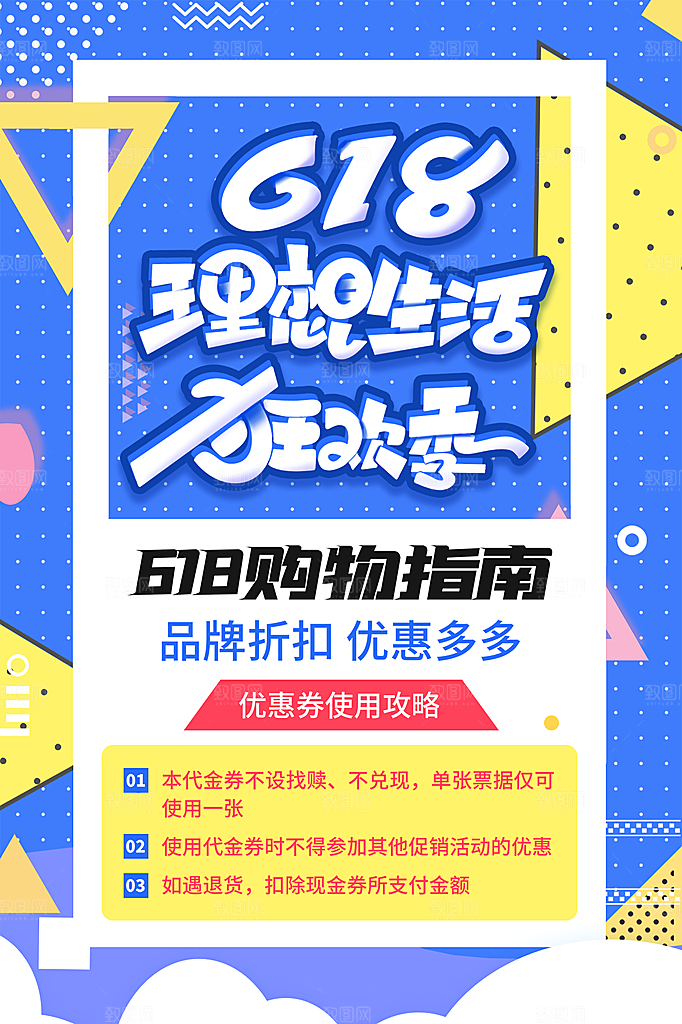 淘宝电商618活动促销海报