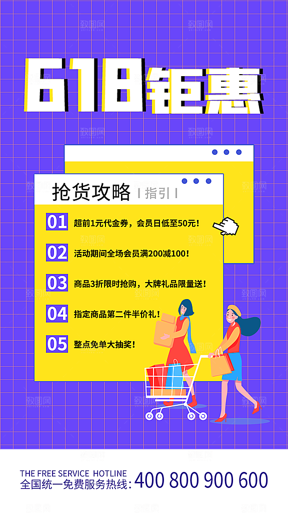 淘宝电商618活动促销海报