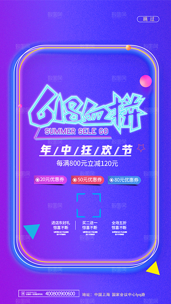 淘宝电商618活动促销海报