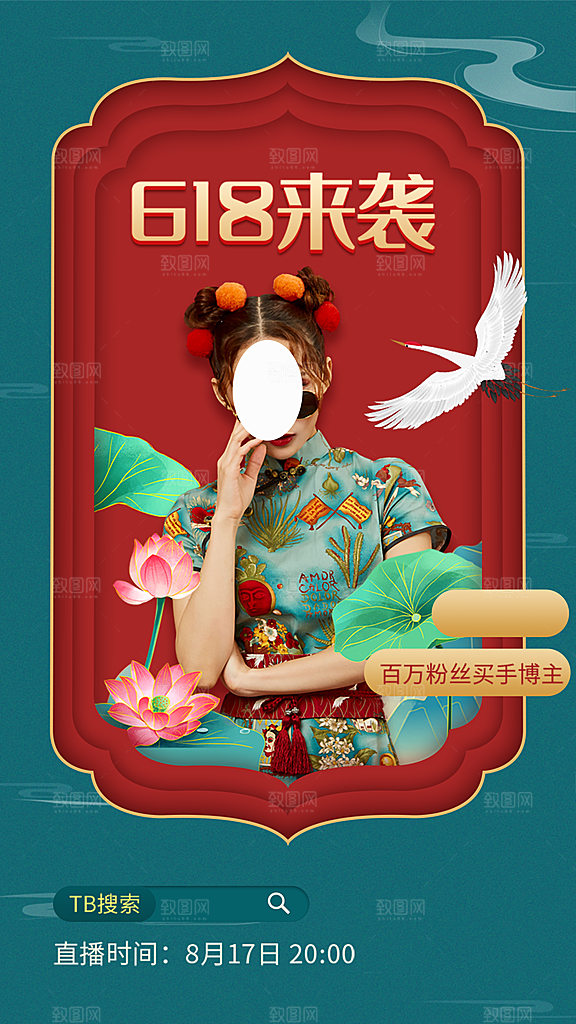 淘宝电商618活动促销海报