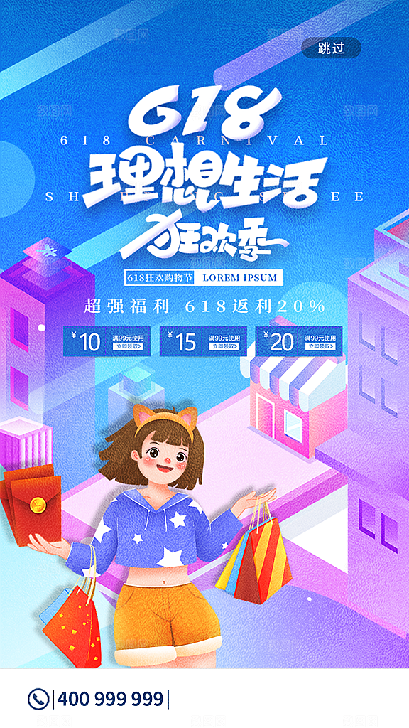 淘宝电商618活动促销海报
