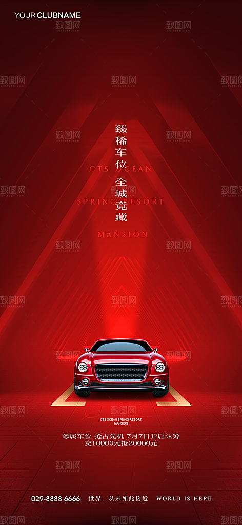 地产车位促销钜惠活动海报