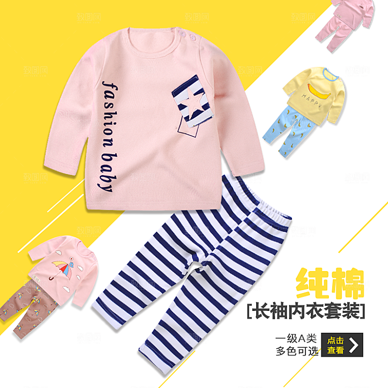 儿童服装主图直通车
