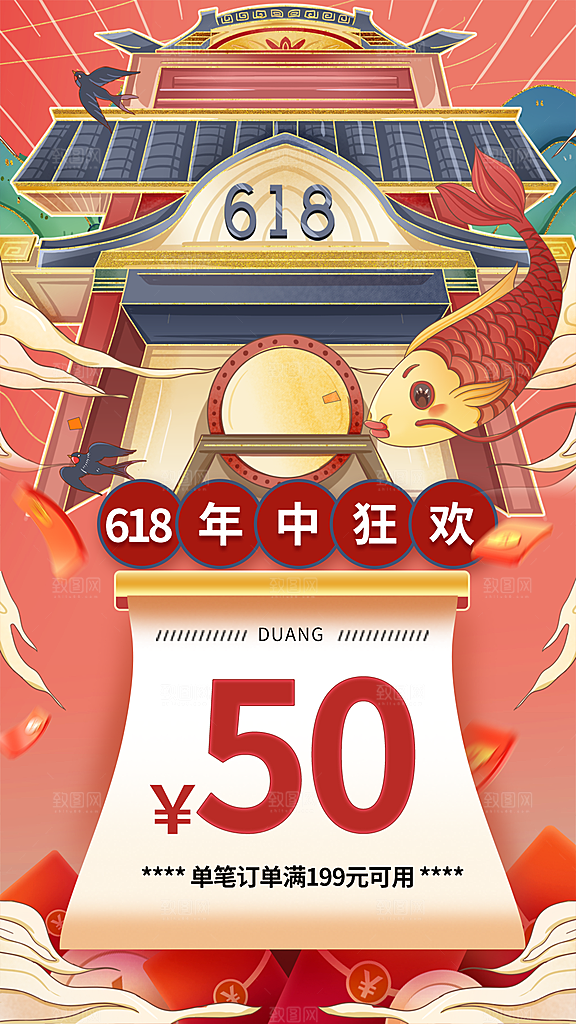 淘宝电商618活动促销海报
