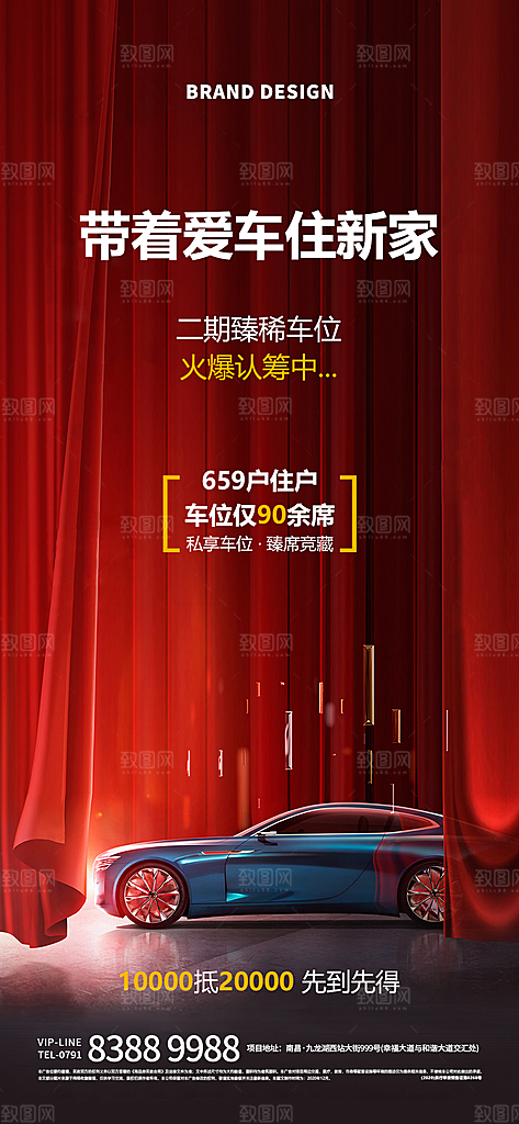 地产车位促销钜惠活动海报