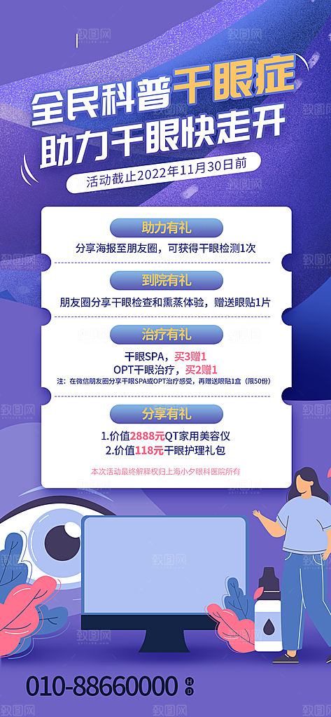 全国爱眼日简约大气公益海报