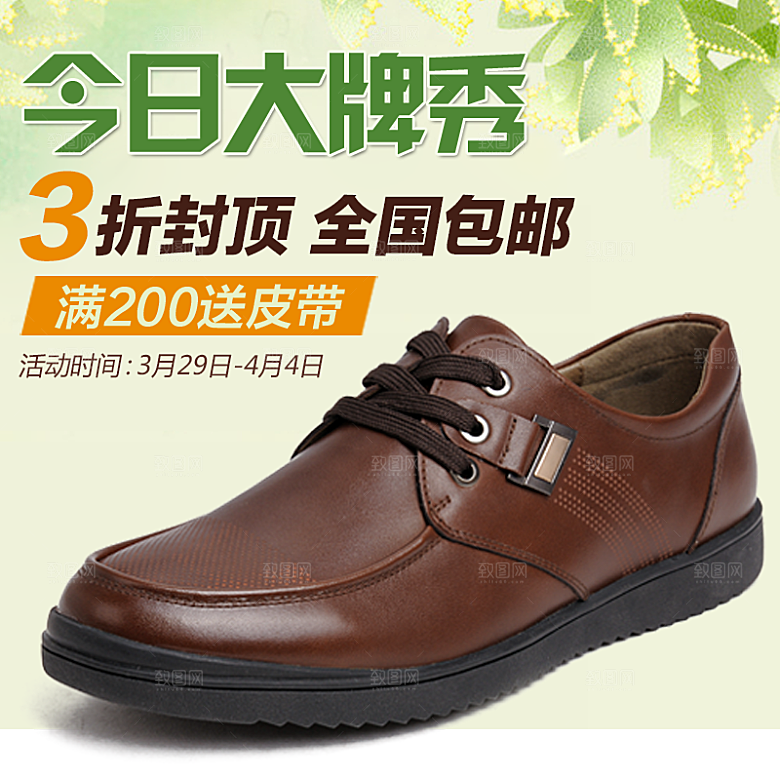 淘宝男鞋直通车设计