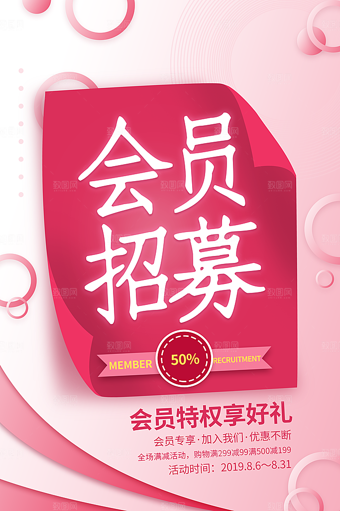 会员会员日充值促销活动海报