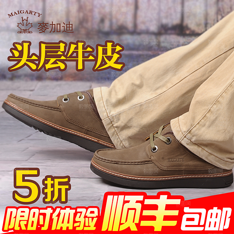 淘宝男鞋主图海报模板