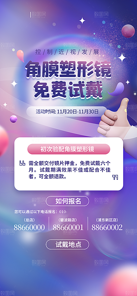 全国爱眼日简约大气公益海报
