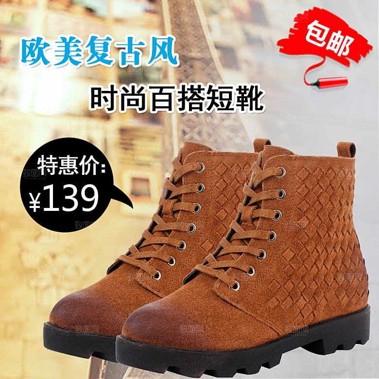 淘宝女鞋主图直通车模板