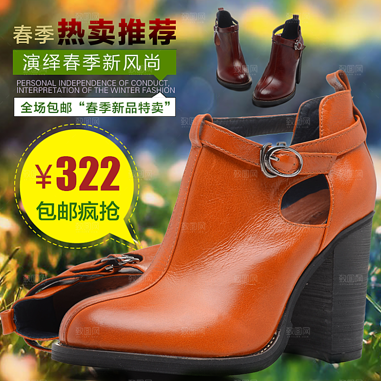 淘宝女鞋主图直通车模板