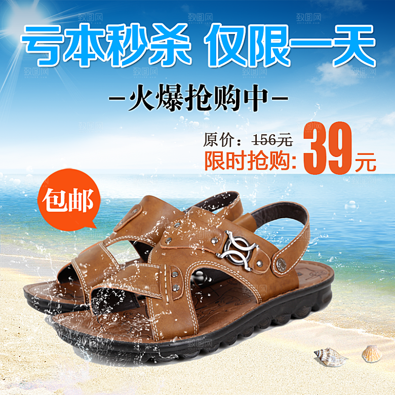 女鞋主图直通车设计