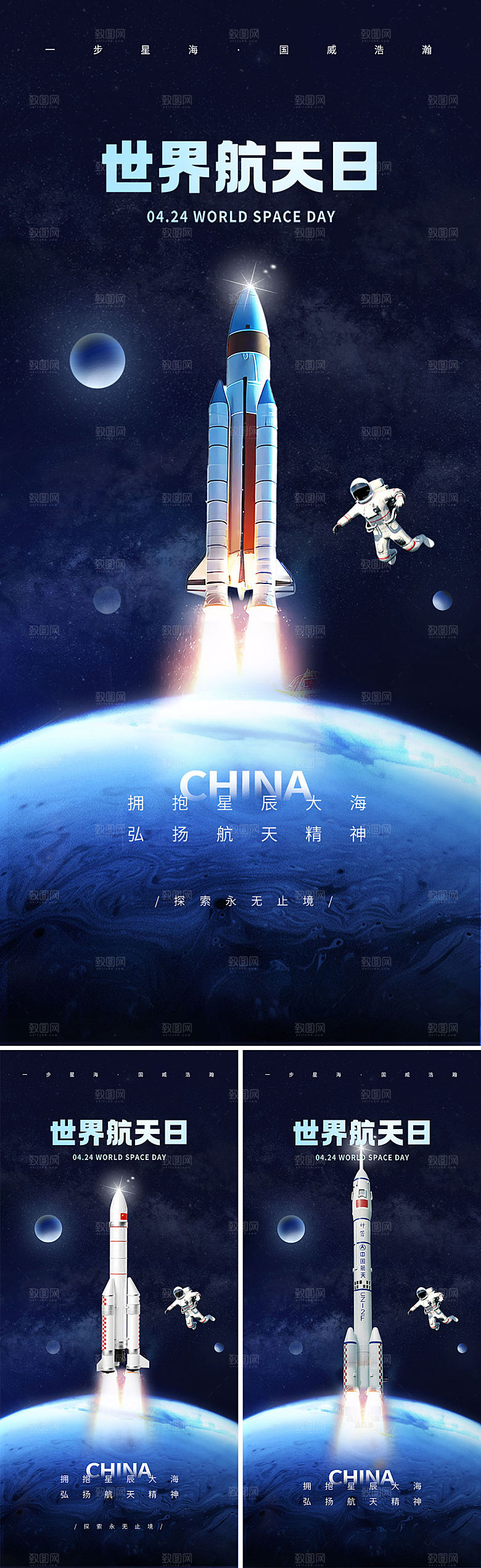 地产中国航天日大气海报