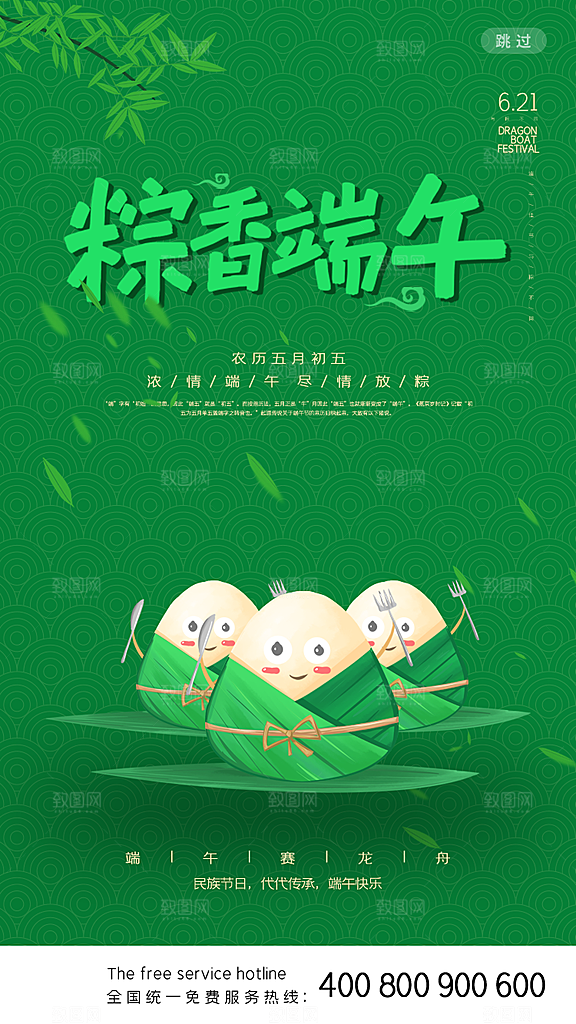端午节H5手机海报APP启动页