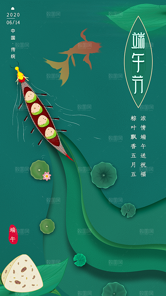 端午节海报H5手机APP启动页