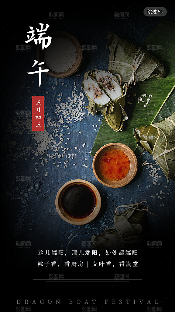 端午节海报H5手机APP启动页