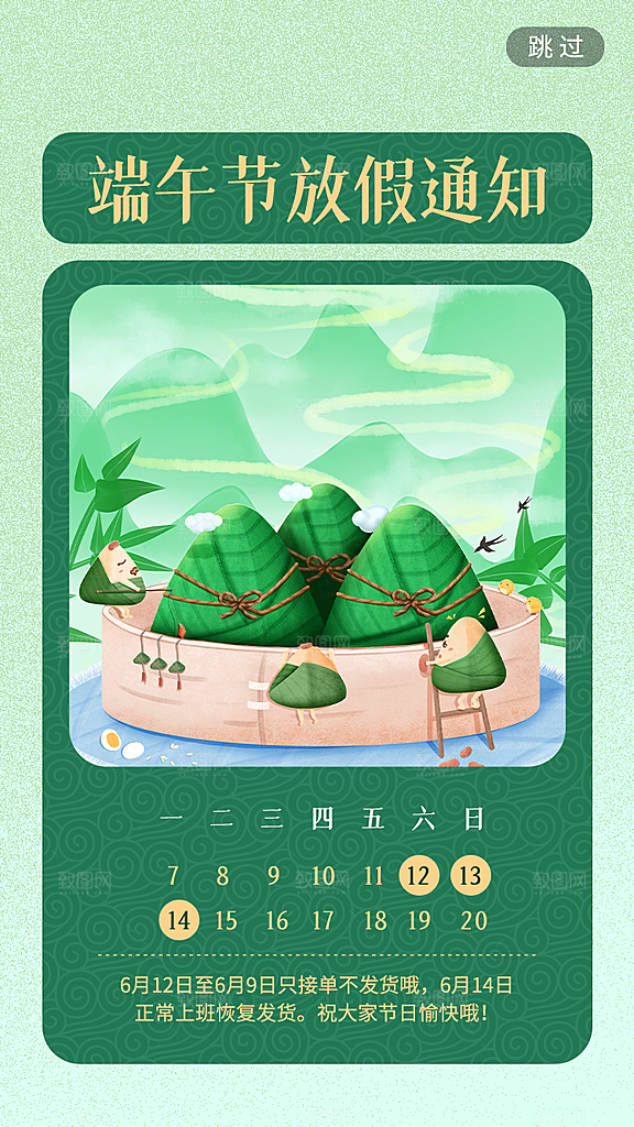 端午节海报H5手机APP启动页