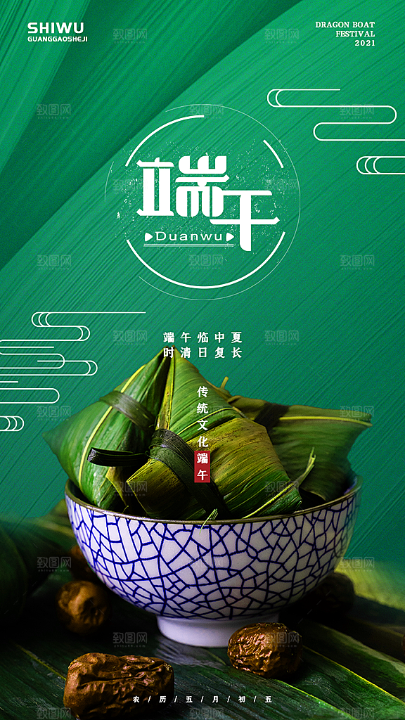 端午节手机APP海报H5启动页