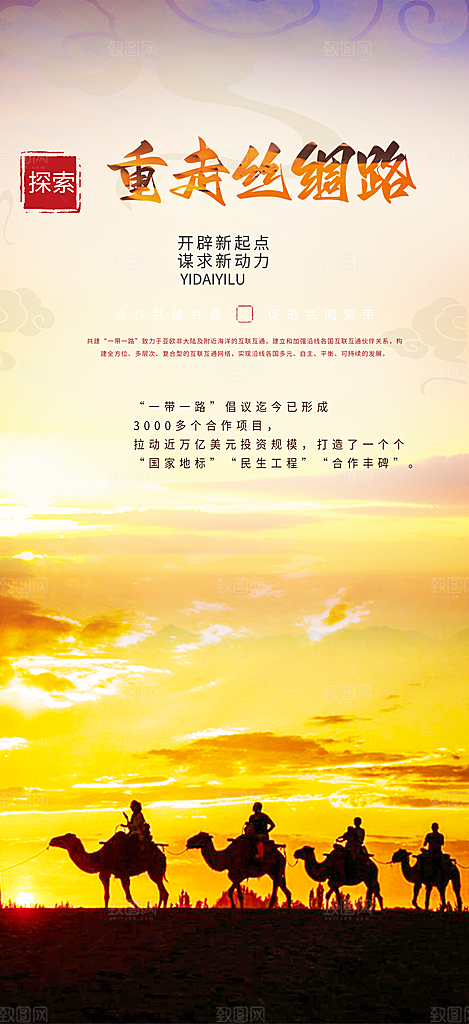旅游旅行社出游活动海报